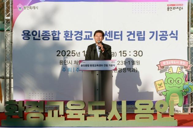 NSP통신-이상일 용인특례시장이 14일 열린 용인종합 환경교육센터 건립 기공식에서 축사를 하고 있다. (사진 = 용인특례시)