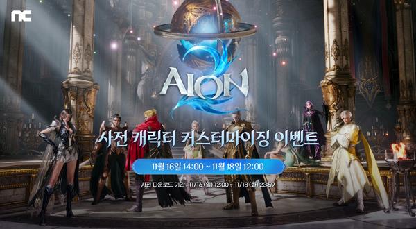 NSP통신- (이미지 = 엔씨소프트)