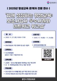 [NSP PHOTO]용인특례시, 평생교육 네트워크 워크숍 참가자 모집