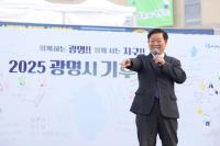 [NSP PHOTO]광명시, 기후주간 시민 호응 속 마무리…시민참여로 기후정책 동력 키워