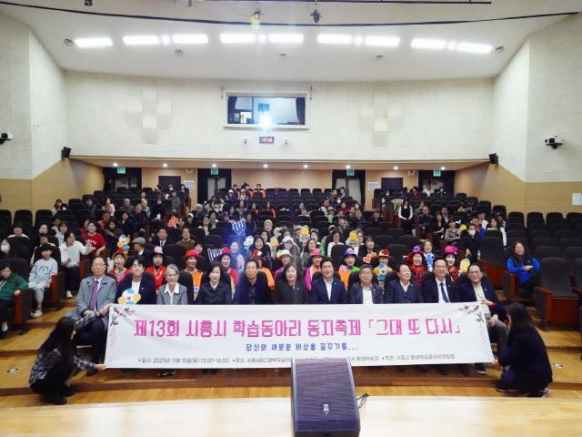 NSP통신-15일 ABC행복학습타운에서 열린 시흥시 학습동아리 동지축제 참가자들의 기념촬영 모습. (사진 = 시흥시)