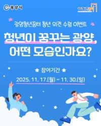 [NSP PHOTO]광양청년꿈터, 청년 의견 수렴 이벤트 진행