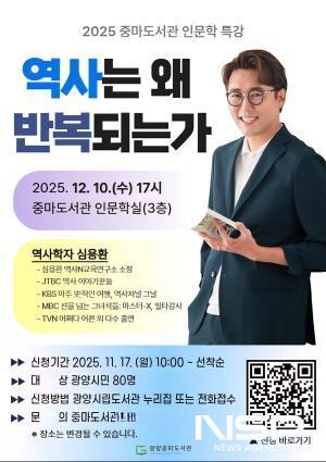 NSP통신-역사학자 심용환 초청 역사는 왜 반복되는가 주제로 인문학 특강 홍보 포스터 (이미지 = 광양시청)