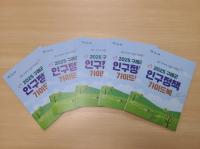 [NSP PHOTO]구례군, 생애주기별 맞춤형 인구정책 가이드북 발간