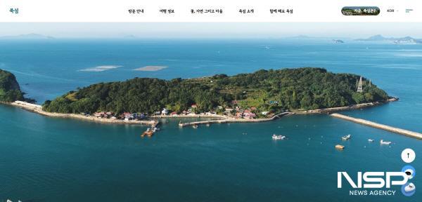 NSP통신-쑥섬 홈페이지 리뉴얼 사진 (사진 = 고흥군)