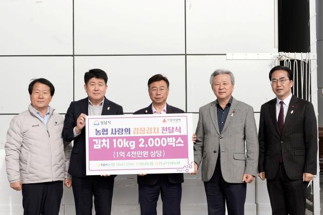 NSP통신-김장김치 전달식에서 이형복 성남농협 조합장(왼쪽부터), 양흥식 NH농협 성남시지부장, 신상진 성남시장, 정재영 판교낙생농협 조합장, 김효진 경기사회복지공동모금회 사무처장이 기탁 기념촬영을 하고 있다. (사진 = 성남시)