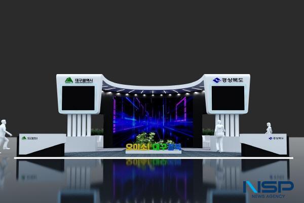 NSP통신-대구광역시는 오는 19일부터 21일까지 울산전시컨벤션센터에서 개최되는 2025 대한민국 지방시대 엑스포에 참가한다. 대구경북 공동전시관 (사진 = 대구광역시)