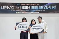 [NSP PHOTO]영남이공대학교, 대학 로컬크리에이터 아이디어 경진대회서 2관왕 쾌거