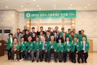 [NSP PHOTO]김천시, 2025년 지역자율방재단 워크숍 개최