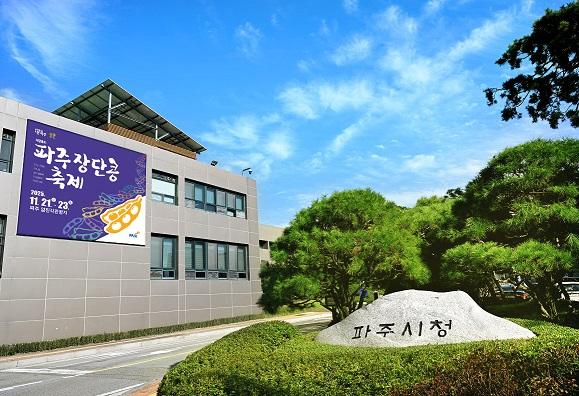 NSP통신-파주시청 전경 (사진 = 파주시)