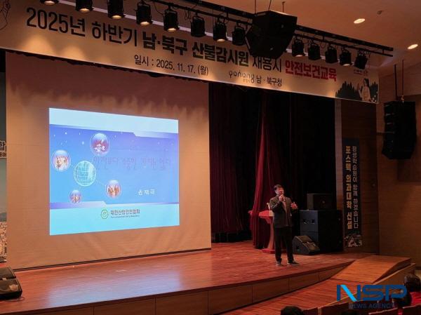 NSP통신-포항시 북구청은 17일 포항시 평생학습원 대강당에서 산불방지인력의 역량 강화와 산불현장에서의 산업재해 예방과 안전한 근무환경 조성을 위해 안전보건교육을 실시했다. (사진 = 포항시 북구청)