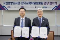 [NSP PHOTO]한국교육학술정보원·국립중앙도서관, 지식정보자원 공동 활용 위한 협약 체결