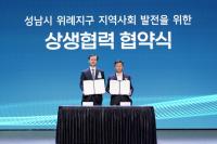 [NSP PHOTO]성남시, 포스코글로벌센터 기공식 개최