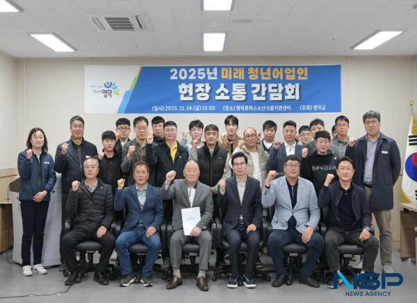 NSP통신-영덕군은 청년 어업인과 내년 수산 관련 시책을 공유하고 현장의 애로사항을 논의하기 위해 지난 14일 영덕 로하스수산식품지원센터 회의실에서 미래 청년어업인 현장 소통 간담회를 열었다. (사진 = 영덕군)