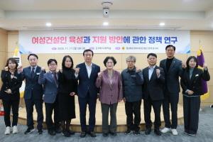 NSP통신-경상북도의회 경상북도의회 여성건설인 정책 연구회는 17일 도의회 회의실에서 여성 건설인 육성과 지원 방안에 관한 정책 연구용역 최종보고회를 개최했다. (사진 = 경상북도의회)