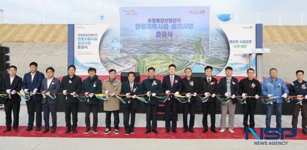 NSP통신-포항시는 17일 포항시 철강산업단지 완충저류시설 설치사업 준공식을 개최했다. (사진 = 포항시)