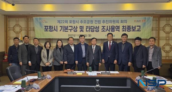 NSP통신-포항시는 17일 시청 중회의실에서 제22회 포항시 추모공원 건립 추진위원회 회의를 개최했다. (사진 = 포항시)