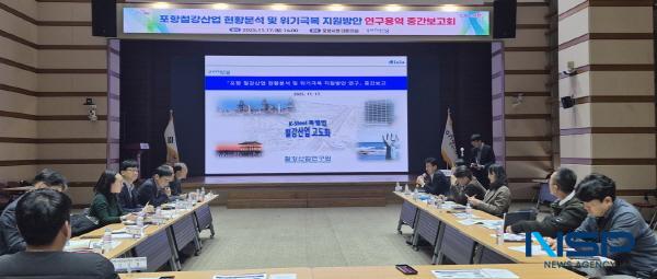 NSP통신-포항시는 17일 포항철강산업 현황분석 및 위기극복 지원방안 연구용역 중간보고회를 개최했다. (사진 = 포항시)