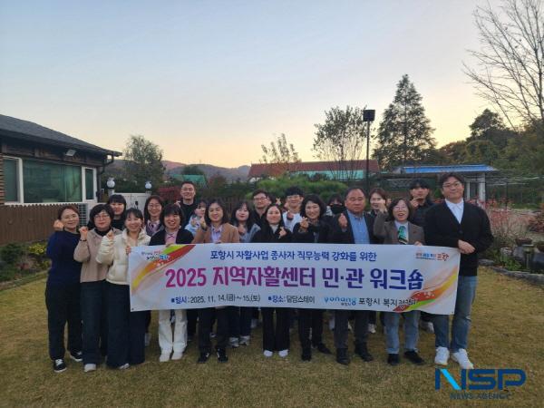 NSP통신-포항시가 최근 자활사업을 추진하는 경북포항지역자활센터와 포항나눔지역자활센터 종사자, 그리고 관련 공무원 등이 참석한 가운데 포항시 지역자활센터 민·관 합동 워크숍을 개최했다고 17일 밝혔다. (사진 = 포항시)