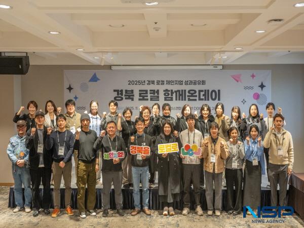 NSP통신-경상북도는 17일 서울 용산구 해방촌에서 2025년 경북 로컬 체인지업 사업 성과공유회 함께온데이를 개최했다. (사진 = 경상북도)