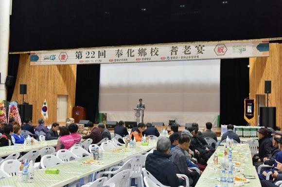 NSP통신-경북향교재단 봉화향교는 17일 봉화군민회관에서 지역 유림단체와 향교 회원을 비롯한 10개 읍면 지역 어르신 등 600여 명이 참석한 가운데 2025년 기로연을 개최했다. (사진 = 봉화군)