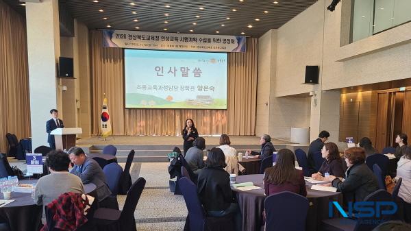NSP통신-경상북도교육청은 지난 14일 경주시에 있는 황룡원에서 2026년 경상북도교육청 인성교육 시행계획 수립을 위한 인성교육 공청회를 성황리에 개최했다고 밝혔다. (사진 = 경상북도교육청)