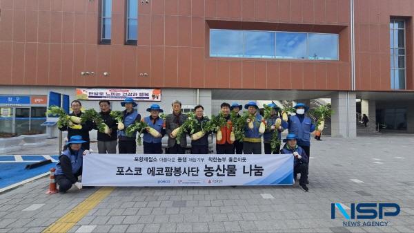 NSP통신-포스코 포항제철소가 17일 포항 남구 송도동 행정복지센터에서 착한농부 이웃사랑 무 나눔행사를 개최했다. (사진 = 포스코 포항제철소)