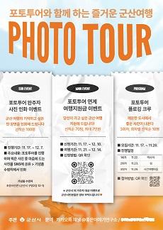 NSP통신- (이미지 = 군산시)