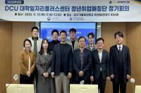 [NSP PHOTO]대구가톨릭대, 2025 DCU 대학일자리플러스센터 청년취업매칭단 위촉 및 정기회의 개최