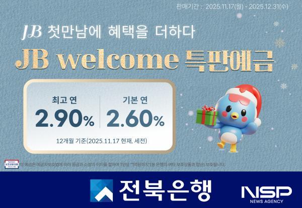 NSP통신- (이미지 = 전북은행)