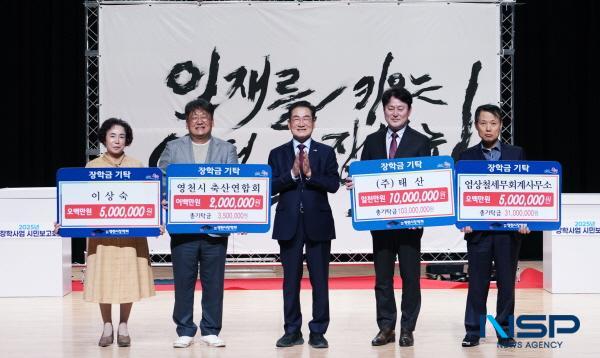 NSP통신-영천시는 17일 시민회관에서 영천시장학회 2025년 장학사업 시민보고회를 개최했다고 밝혔다. (사진 = 영천시)