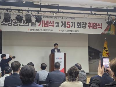 [NSP PHOTO]고양시 일산서구소상공인연합회 제5대 회장에 나도은 정치철학박사 취임