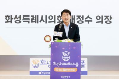 [NSP NEWS Image]화성시의회 2025년 화성 into 테크노폴 종합수료회 축하