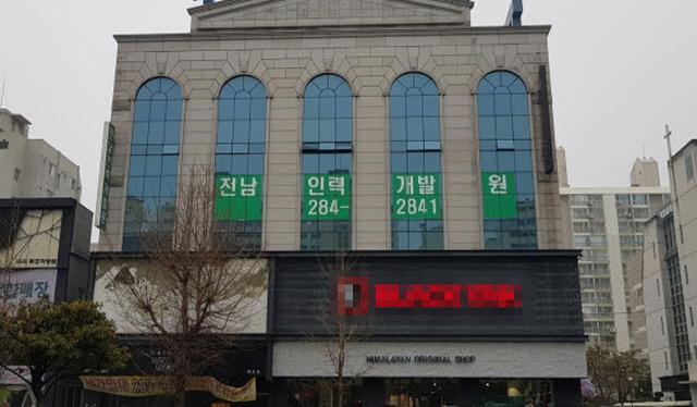 NSP통신-전남인력개발원 전경 (사진 = 윤시현 기자)