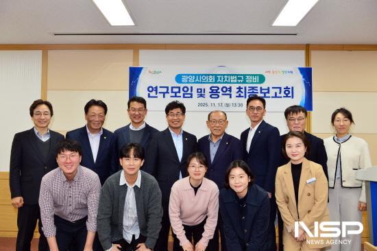 NSP통신-광양시의회 자치법규 정비 연구모임 용역 최종보고회 참석자 기념 찰영 (사진 = 광양시의회)