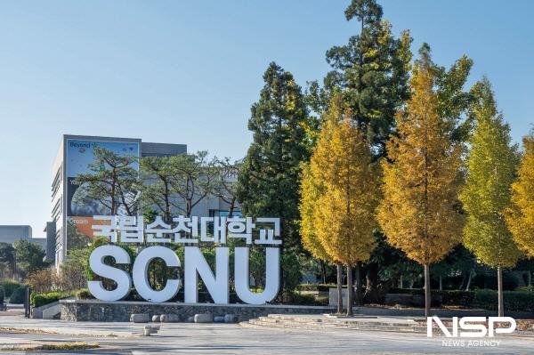 NSP통신-국립순천대, 전남통합대학 교명 수상작 발표-국립남도대학교 (사진 = 순천대)