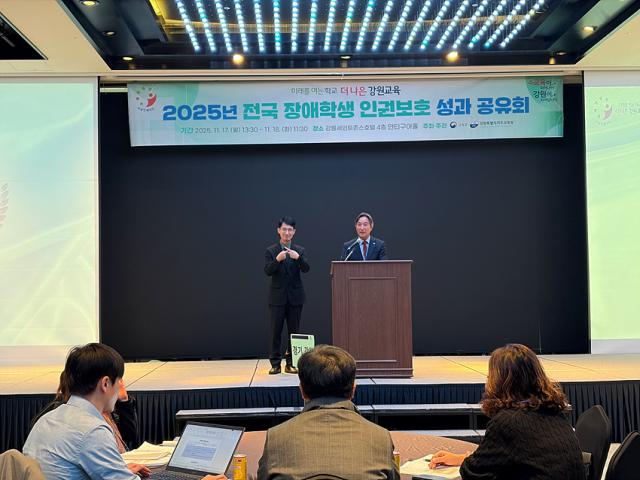 NSP통신-2025 전국 장애학생 인권보호 성과 공유회 모습. (사진 = 강원도교육청)