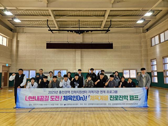 NSP통신-홍천권역 고교생 대상 체육계열 진학 캠프를 운영한 모습. (사진 = 강원도교육청)