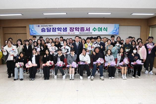 NSP통신-지난 17일 열린 재단법인 무안군승달장학회 2025년도 하반기 장학증서 수여식 (사진 = 무안군)