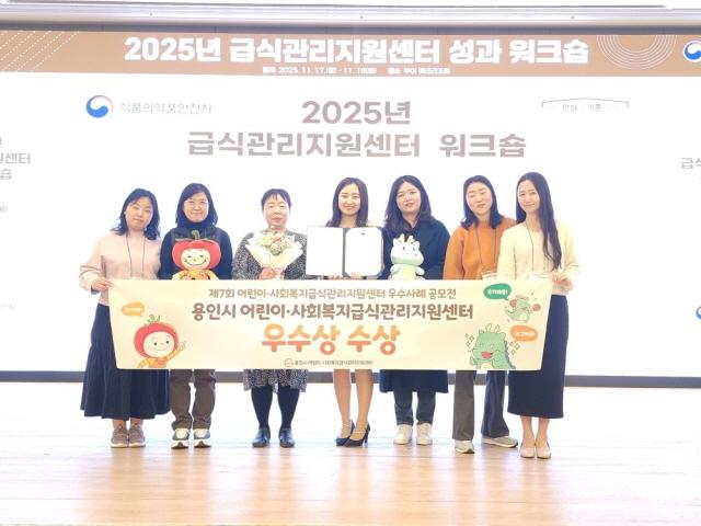 NSP통신-용인특례시 어린이·사회복지급식관리지원센터가 제7회 어린이·사회복지 급식지원 우수사례 공모전에서 우수상을 수상했다. 사진은 관계자들의 수상 기념촬영 모습. (사진 = 용인특례시)