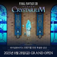[NSP PHOTO]파이널판타지14 테마공간 카페 크리스타리움, 28일 정식 오픈