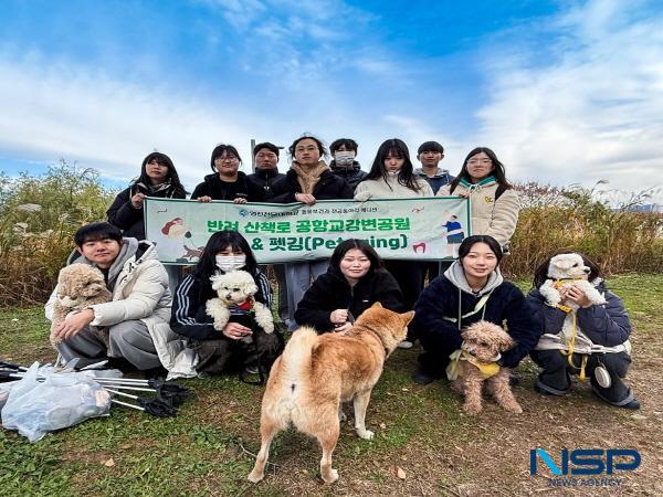 NSP통신-영진전문대학교 동물보건과 전공연구회 애니션은 지난 17일 반려산책로인 공항교 강변공원에서 펫깅(Pet-gging) 활동을 진행하며 ESG 기반 환경봉사를 펼쳤다. (사진 = 영진전문대학교)