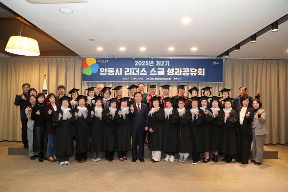 NSP통신-안동시 제2기 리더스스쿨 성과공유회 개최, 안동시민 리더 양성의 산실 제2기 리더스스쿨 성과공유회 (사진 = 안동시)