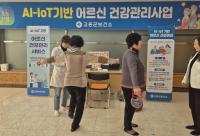 [NSP PHOTO]고흥군, AI·IoT 기반 어르신 건강관리사업 효과 톡톡