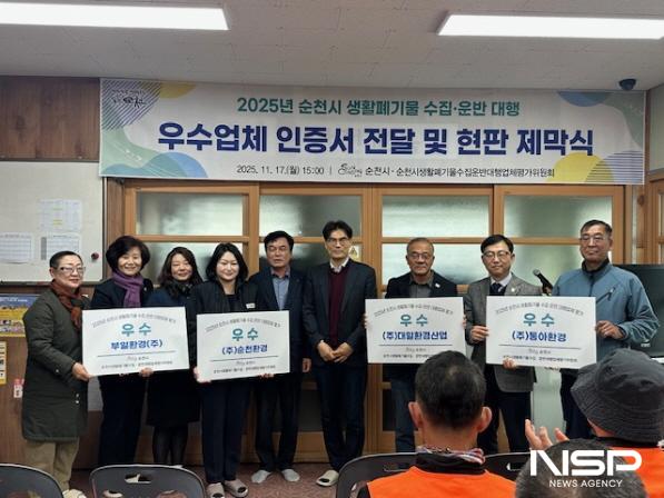 NSP통신-2025년 생활폐기물 수집·운반 대행 평가에서 우수 등급을 받은 대일‧순천‧부일‧동아환경 4개 대행업체 관계자들이 단체 기념촬영을 하고 있다 (사진 = 순천시)