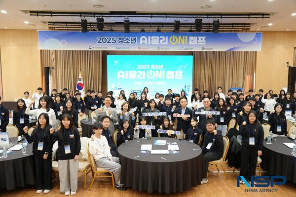NSP통신-한국지능정보사회진흥원은 SK텔레콤, 한국마이크로소프트, 교보교육재단, 커넥팅더닷츠와 함께 지난 15일 세종대학교에서 청소년 대상 AI윤리 ON! 캠프를 개최했다. (사진 = 한국지능정보사회진흥원)