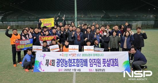 NSP통신-제4회 광양농협 조합장배 임직원 풋살대회 참석자 기념 찰영 (사진 = 광양농협)