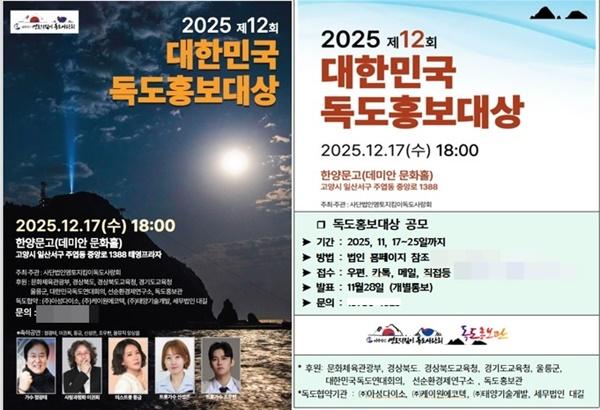 NSP통신-제12회 대한민국 독도 홍보 대상 시상식 포스터 (사진 = 독도사랑회)