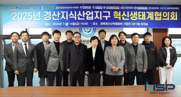 NSP통신-대구경북경제자유구역청은 지난 14일 경북경산산학융합원 대회의실에서 산·학·연·관 16개 기관 30여 명이 참석한 가운데 경산지식산업지구 혁신생태계협의회를 개최했다. (사진 = 대구경북경제자유구역청)