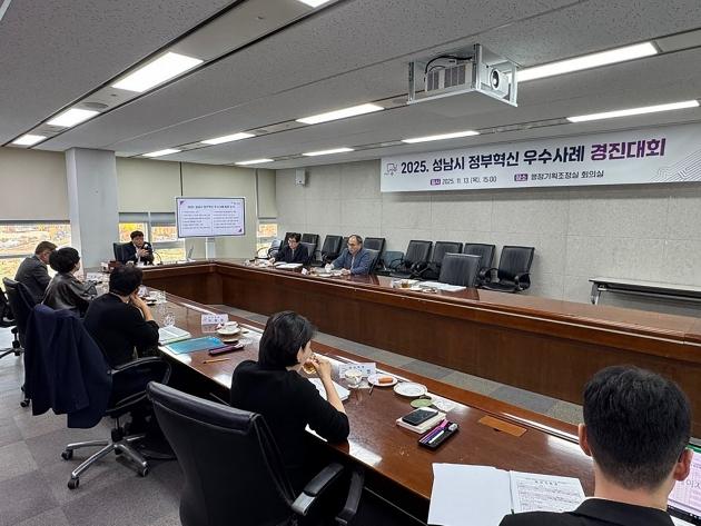 NSP통신-성남시 2025 정부혁신 우수사례 경진대회 모습. (사진 = 성남시)